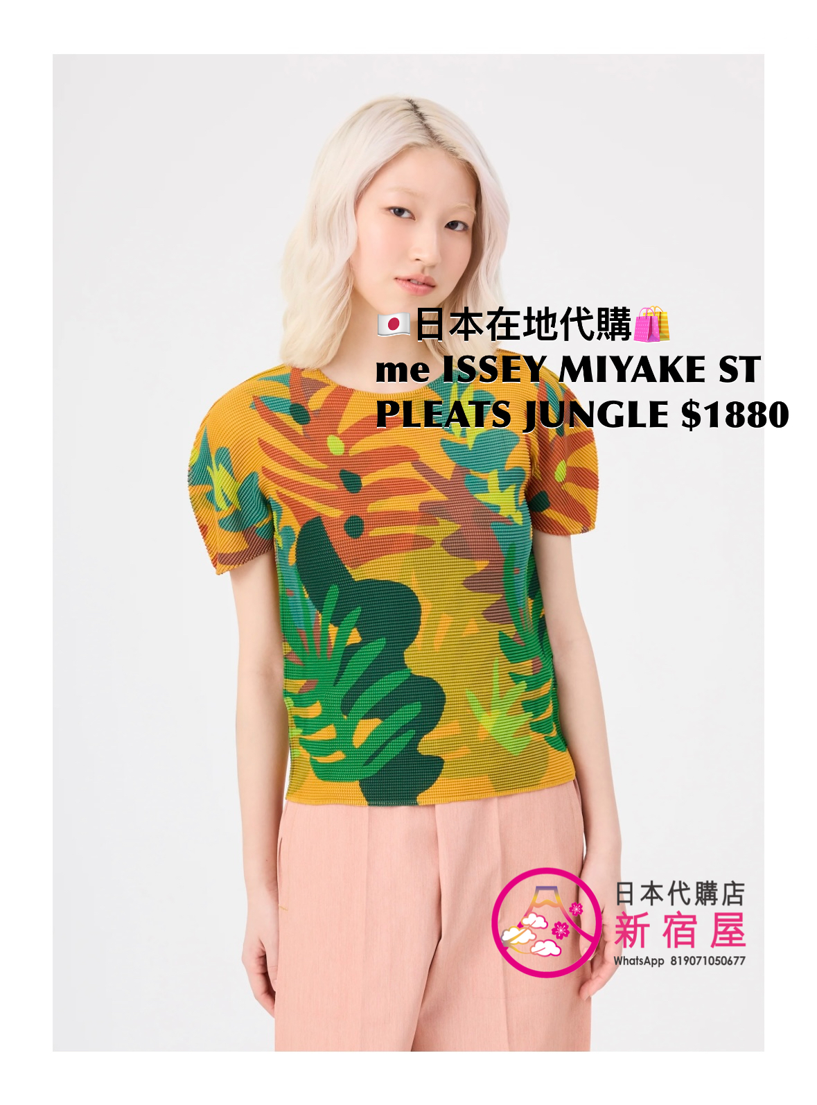 me ISSEY MIYAKE STRETCH PLEATS JUNGLE