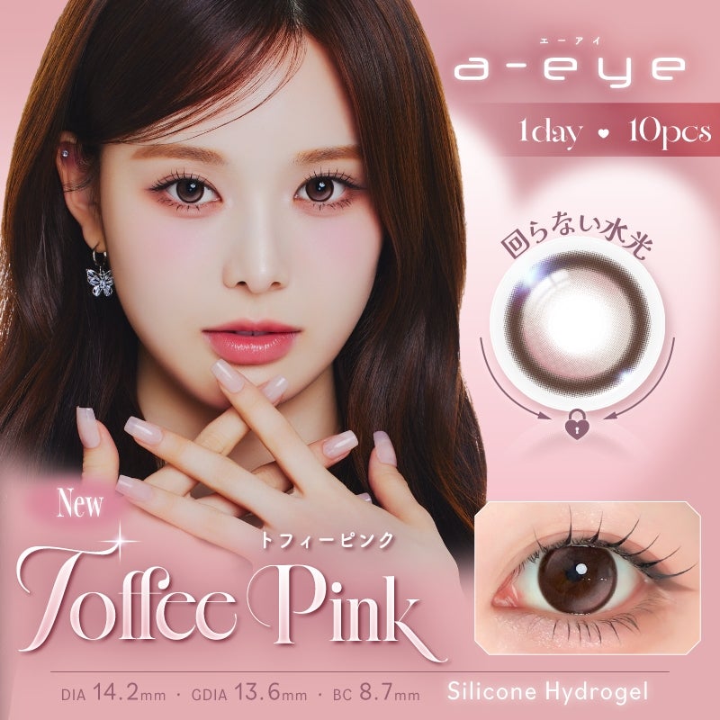 Refrear x a-eye - Toffee Pink with izna (1day/10p)