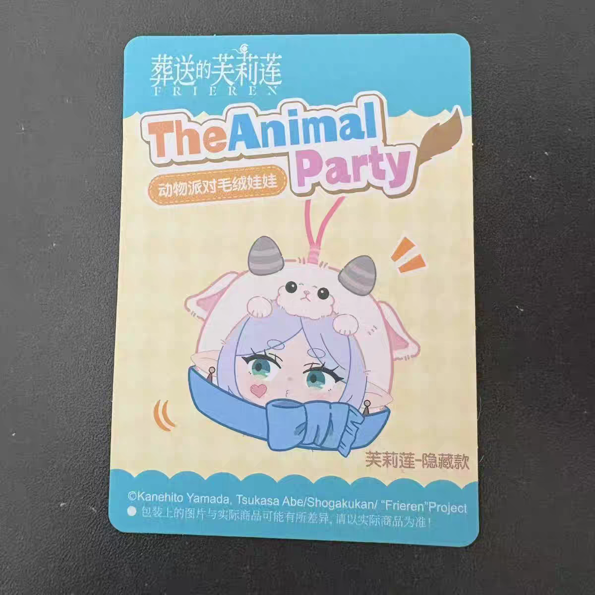 葬送的芙莉蓮 毛絨娃娃 動物派對