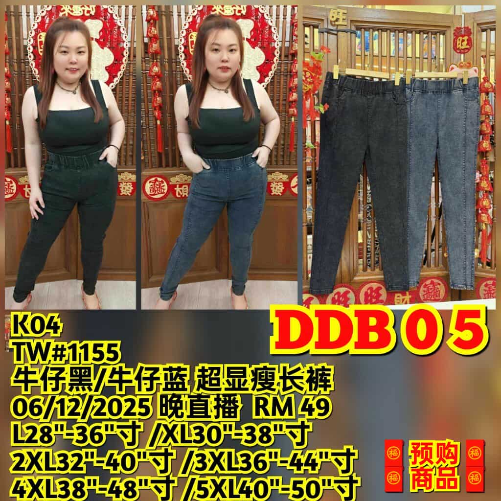 DDB05 TW#1155 超显瘦长裤