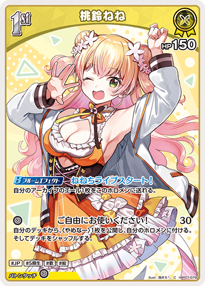 hBP07-079 桃鈴ねね C