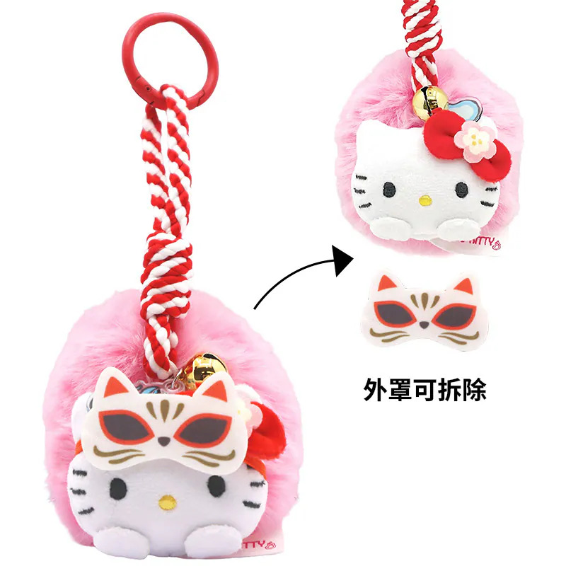 【香港】HELLO KITTY 3.5吋匙扣（可愛面具毛絨吊飾系列）