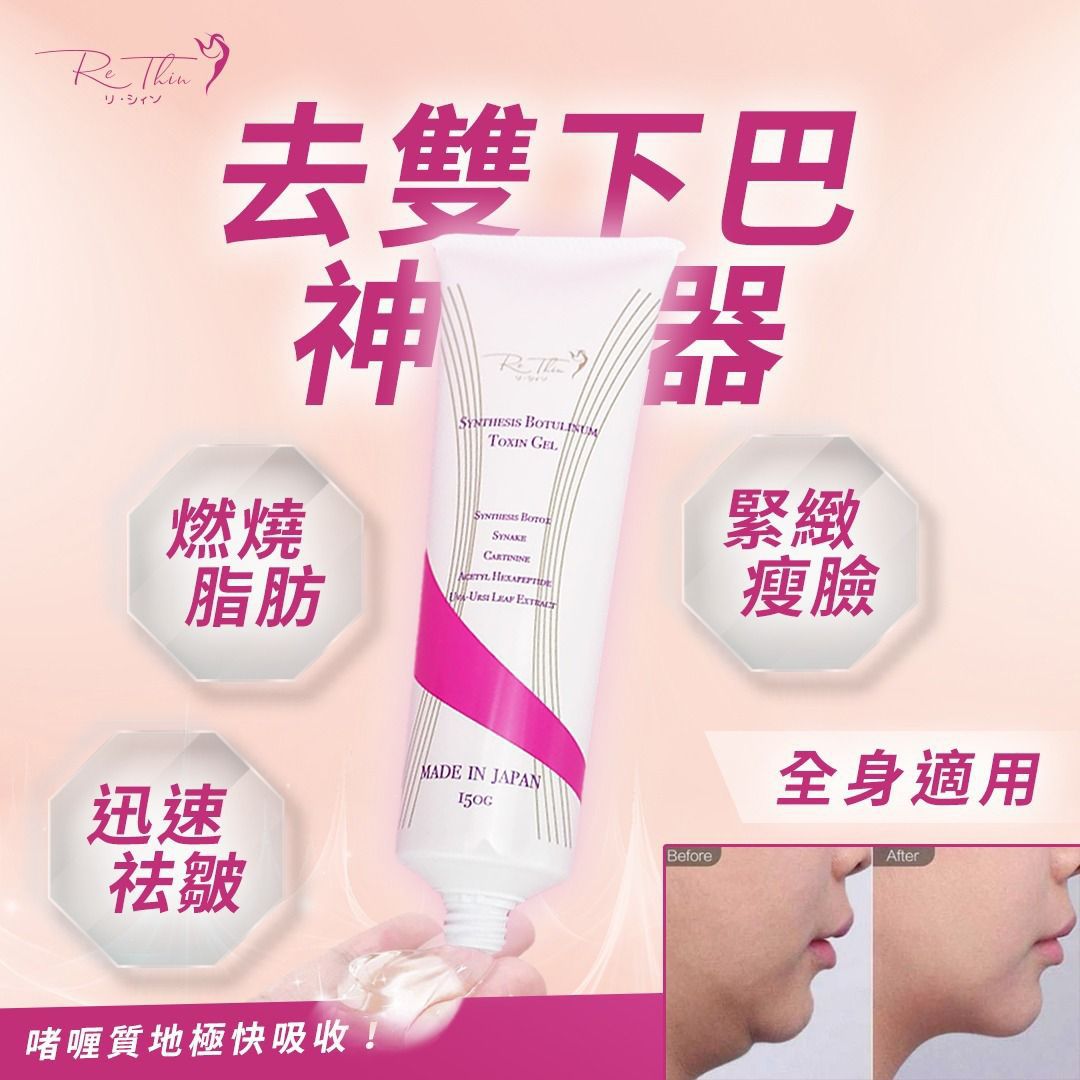 $250支。2支起$240支。Re.Thin超強Botox溶脂針