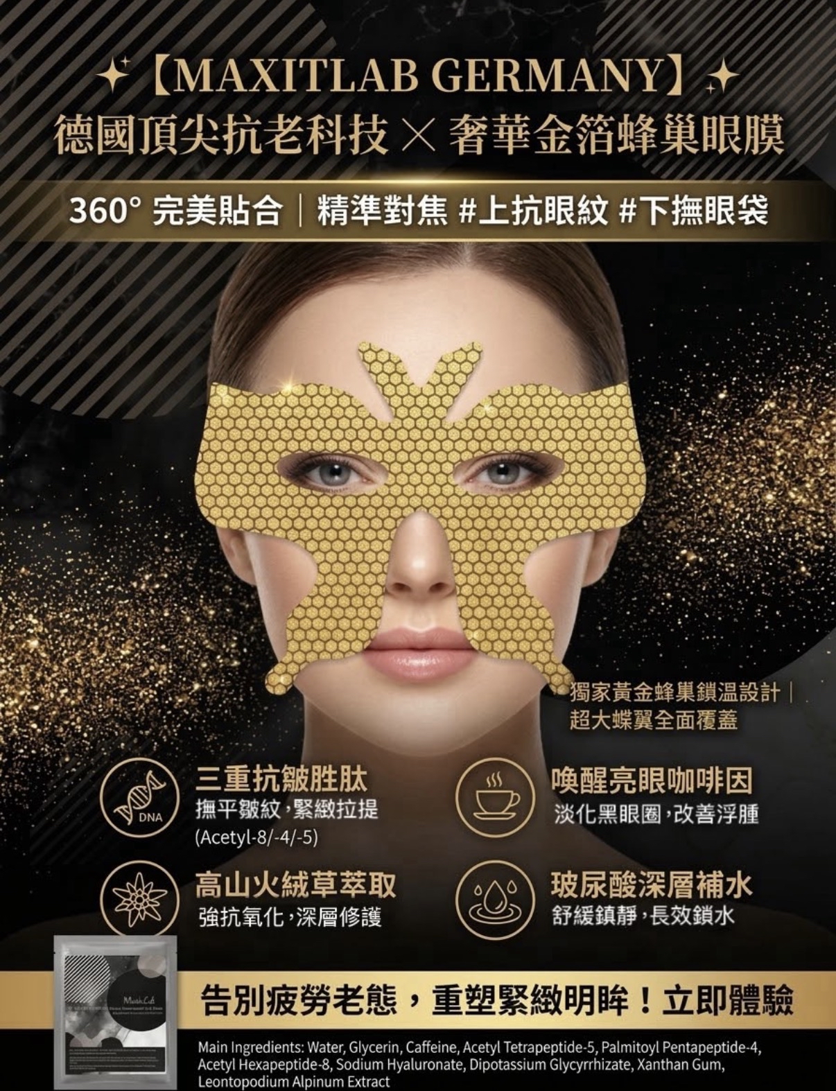 特別加團獨家美容院黃金眼膜