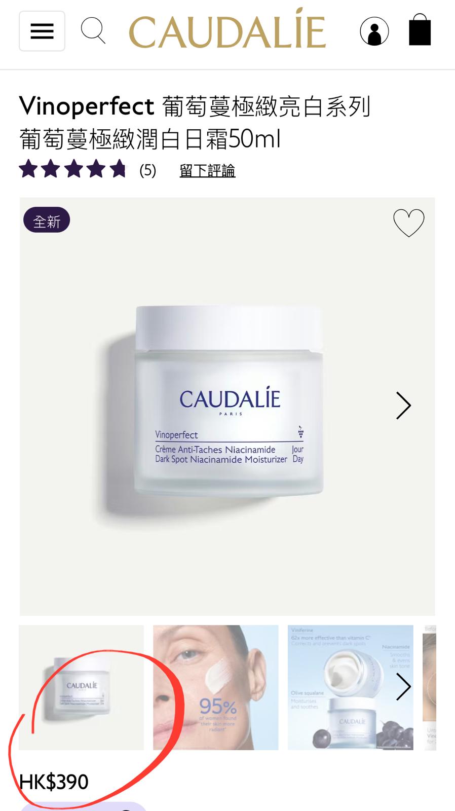 Caudalie Vinoperfect Dark Spot Niacinamide Moisturizer  葡萄蔓極緻潤白日霜 50ml