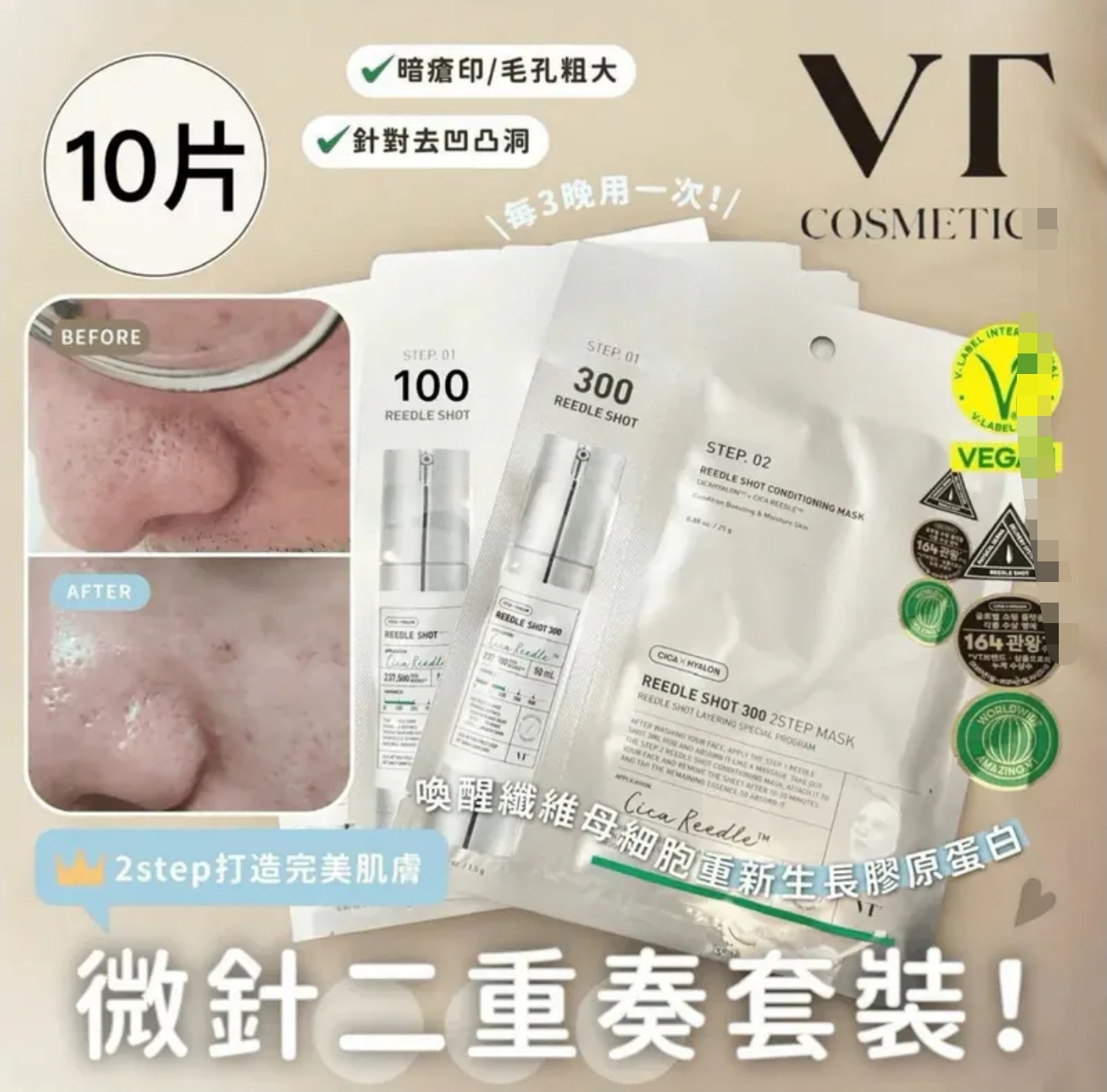 $75套.2起$65套.VT 100/ Shot-微針精華2步面膜（1套5片）