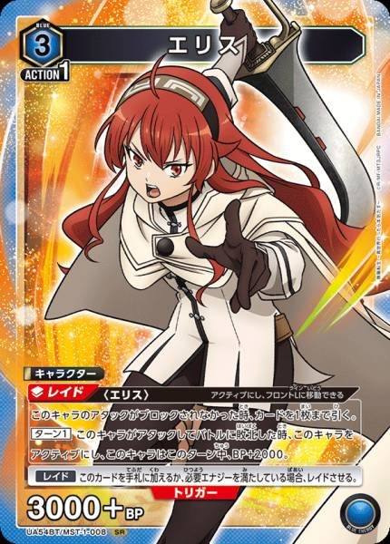 Union Arena TCG Mushoku Tensei UA54BT/MST-1-008 (SR)