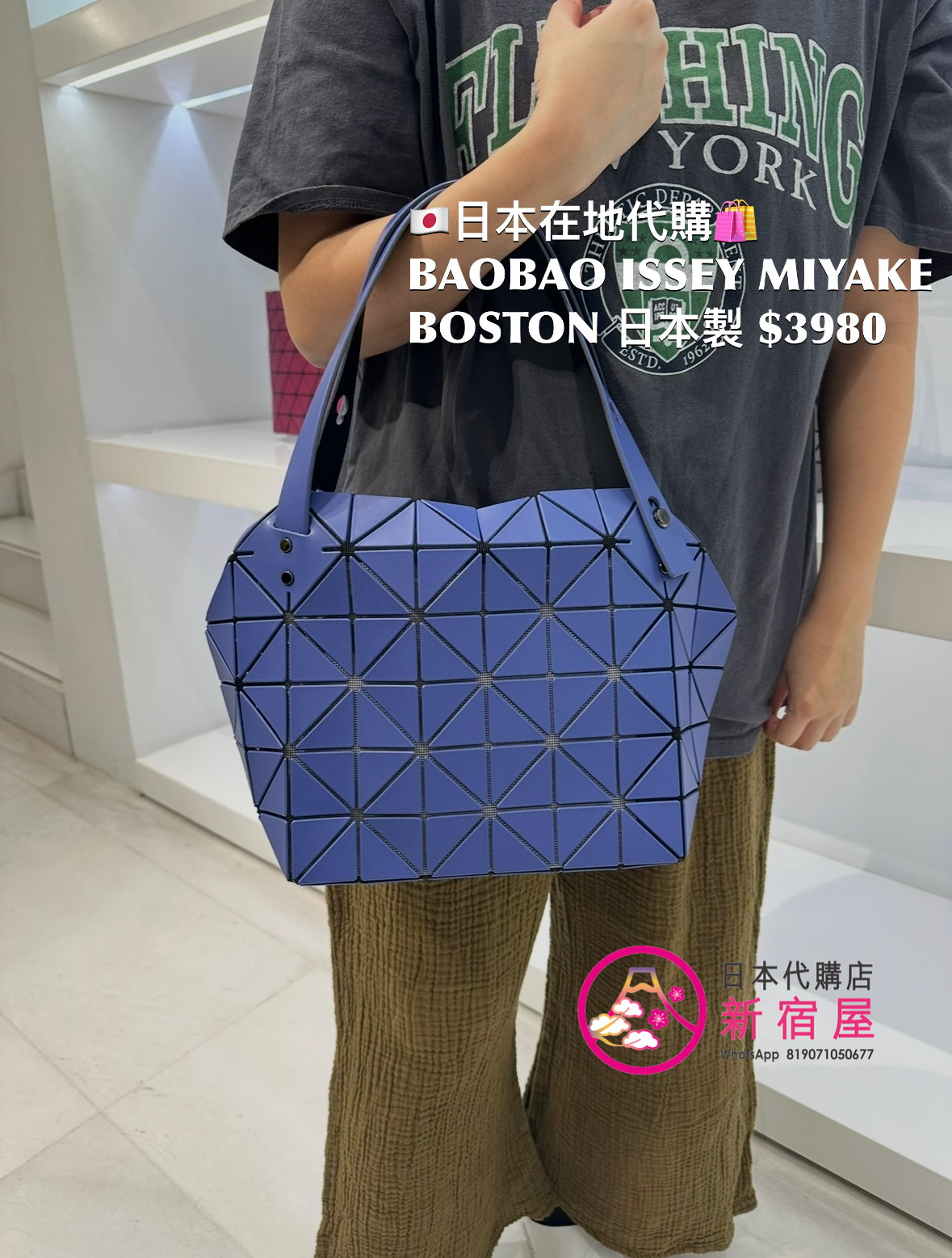 BAOBAO ISSEY MIYAKE BOSTON