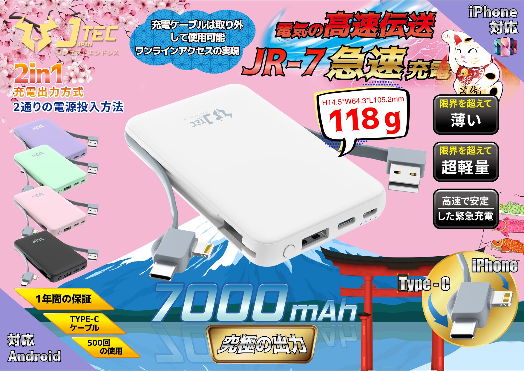 J.Tec JR-7 7000mAh 二合一充電寶：內置充電線，極速安全充電