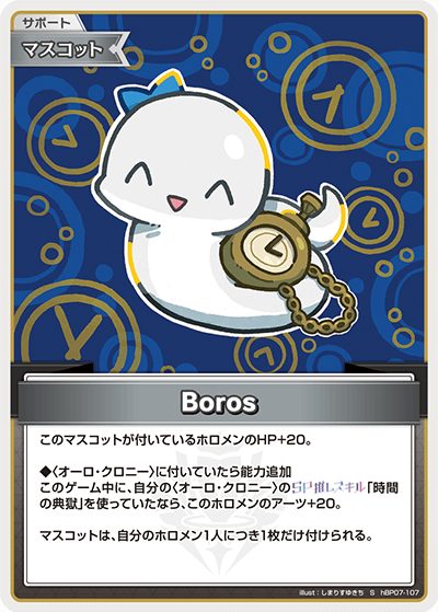 hBP07-107 Boros S