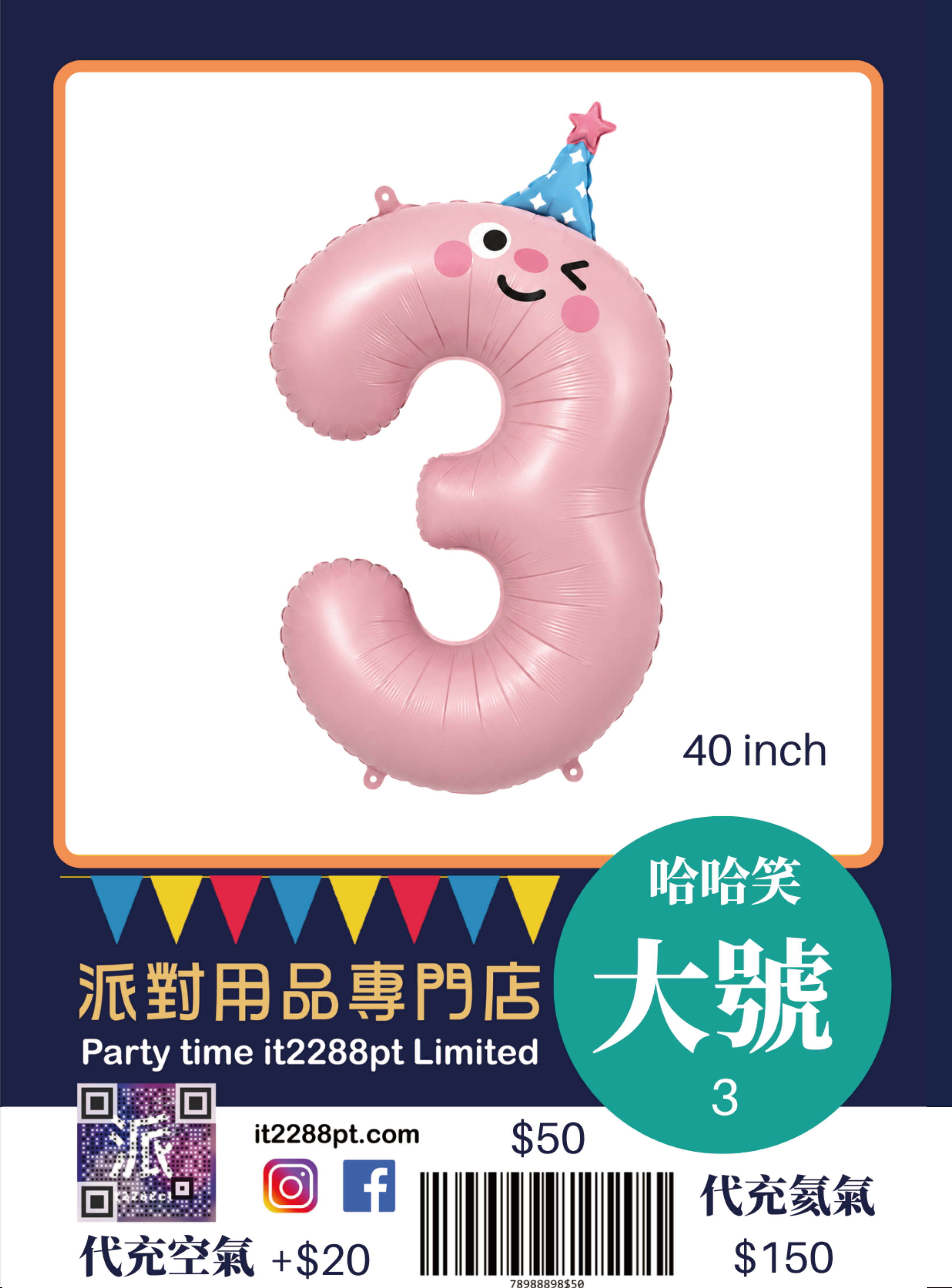 40吋巨型藍色數字氣球｜40inch Number Balloon｜生日派對裝飾