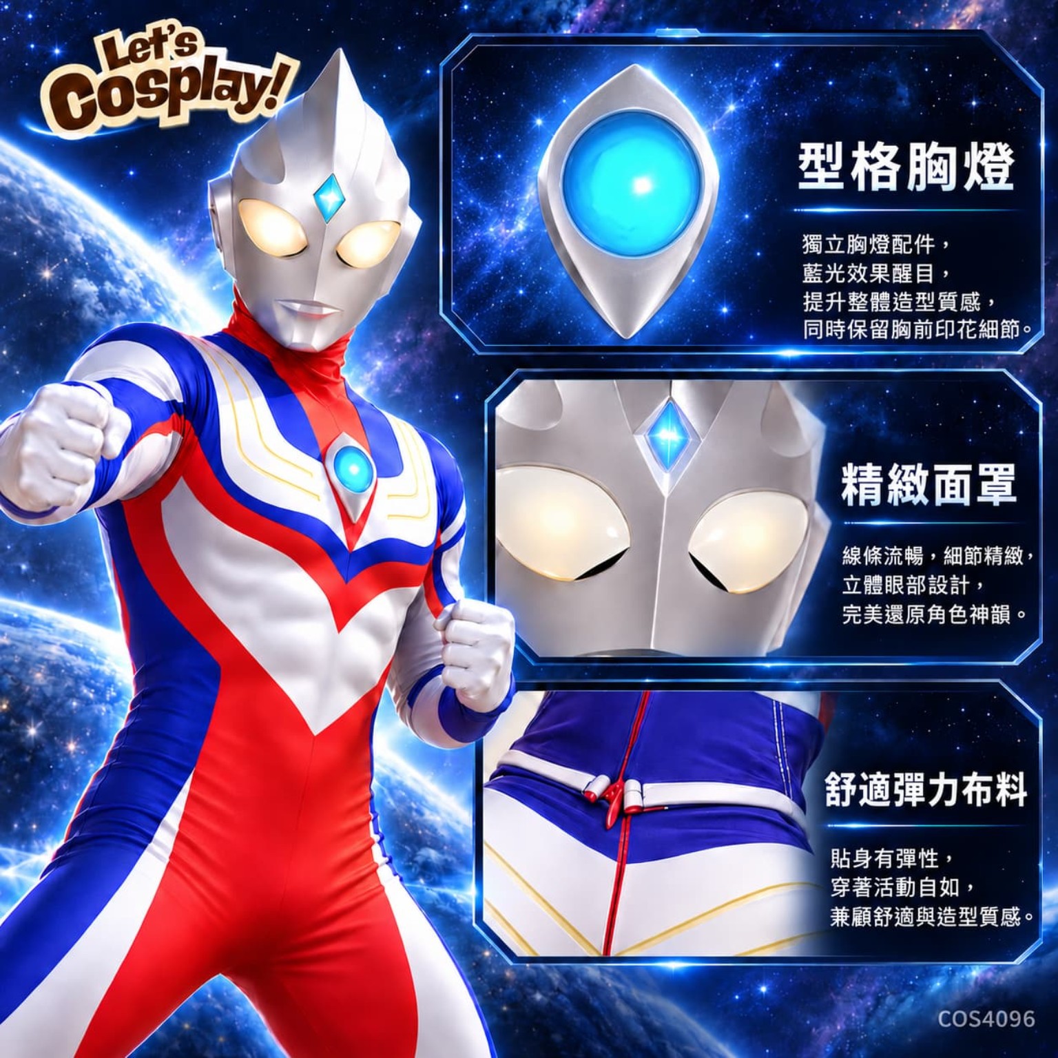 超人迪加成人發光立體頭盔連身服裝Ultraman Tiga萬聖節衫,香港現貨Lets Cosplay COS4096