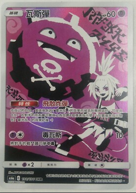 AS6a 198/196 瓦斯彈 CHR