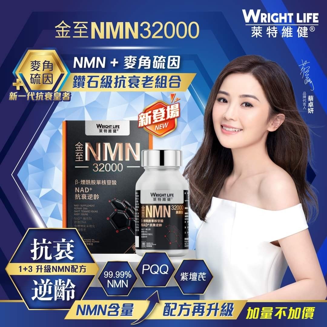 萊特維健 金至NMN32000 (黑鑽版) 80粒
