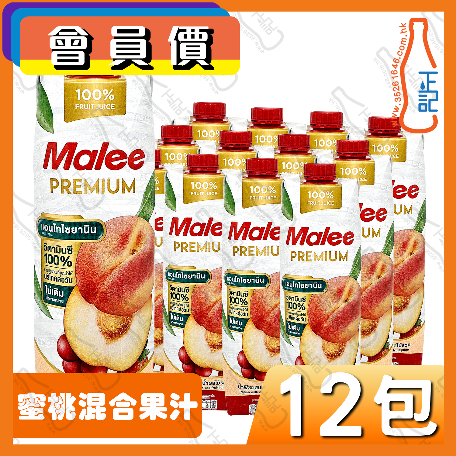 (會員價) Malee 蜜桃混合果汁 1000ml x 12包 /箱