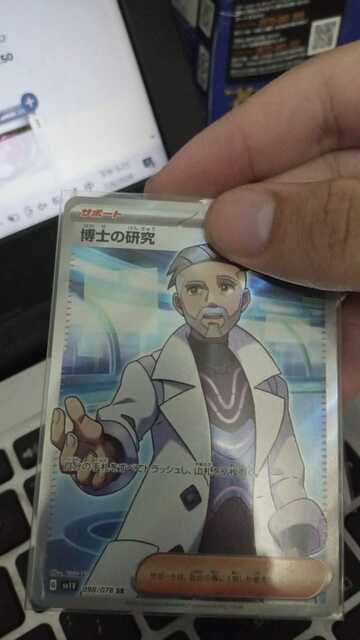 Pokemon TCG Card Game - Professor's Research 098/078