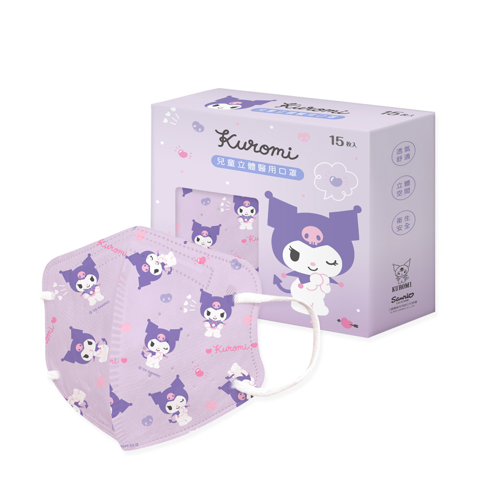 【台灣】SANRIO KUROMI 兒童立體口罩（15入/盒）