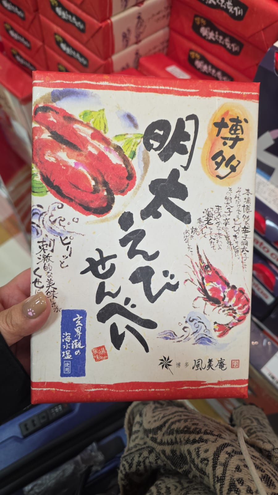 博多風美庵的明太子蝦仙貝