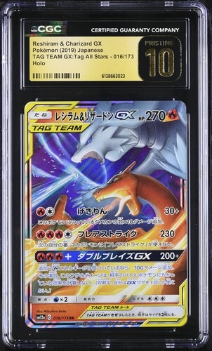 CGC Pristine 10 レシラム＆リザードンGX【RR】{016/173} [sm12a]
