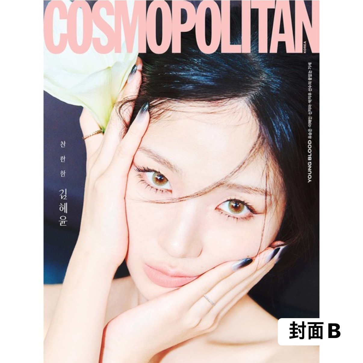 [COSMOPOLITAN] 2026年4月號 (金惠奫封面 共2款)