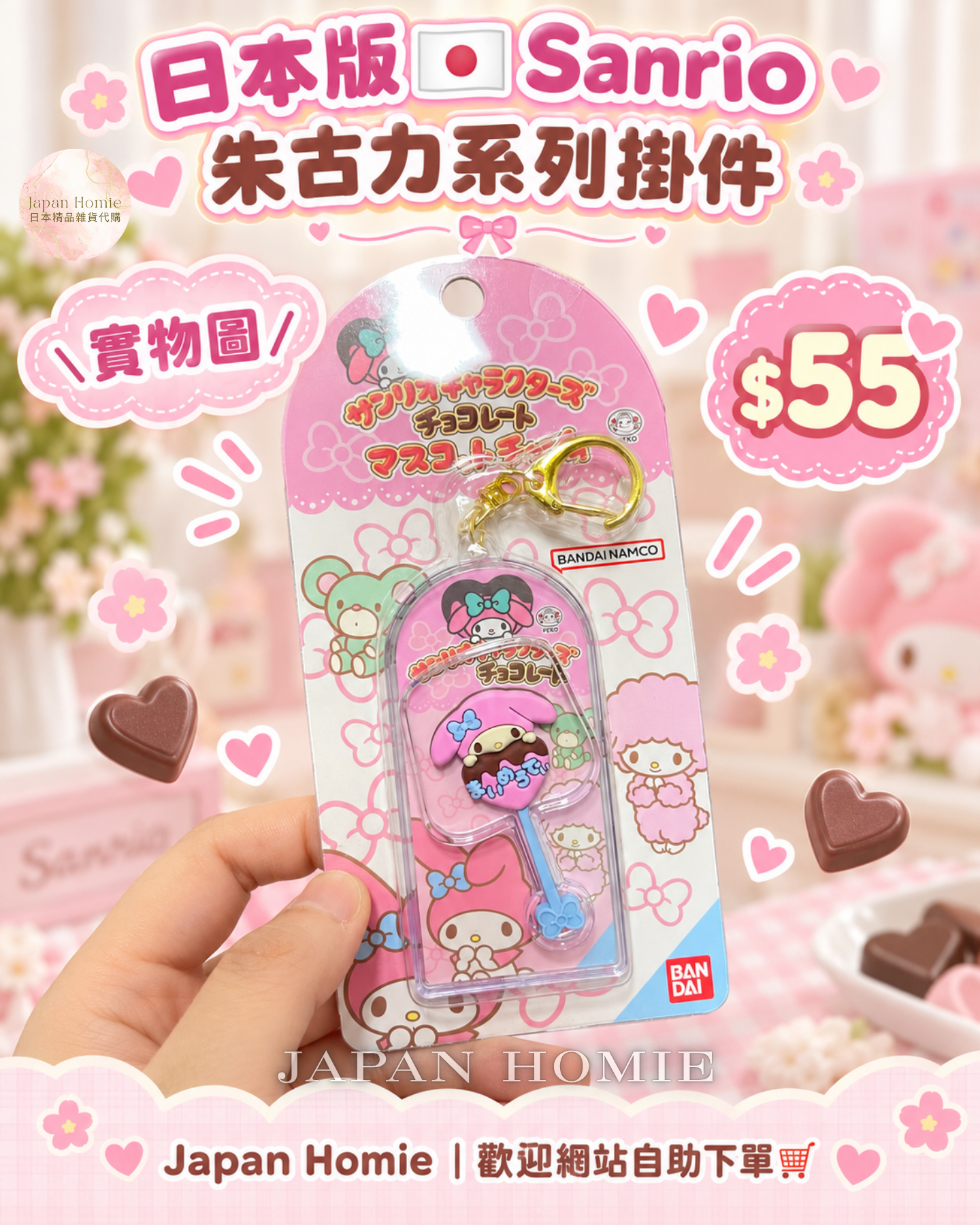 現貨 | 日本版 仿朱古力 Sanrio 角色造型掛件 