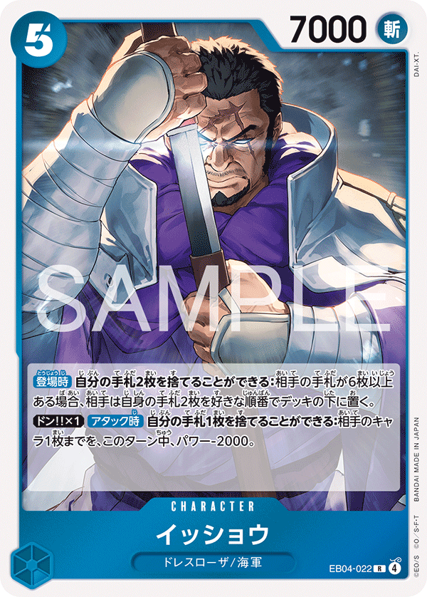 EB04-022 | R | CHARACTER イッショウ