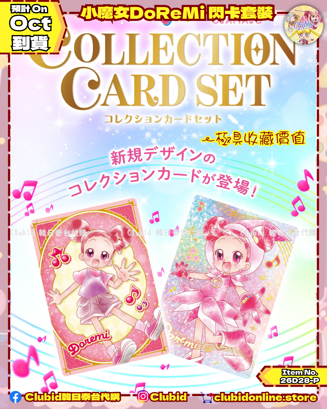 《Pre-Order》小魔女DoReMi Collection Card Set 閃卡套裝｜P-Bandai Limited (26D28-P)