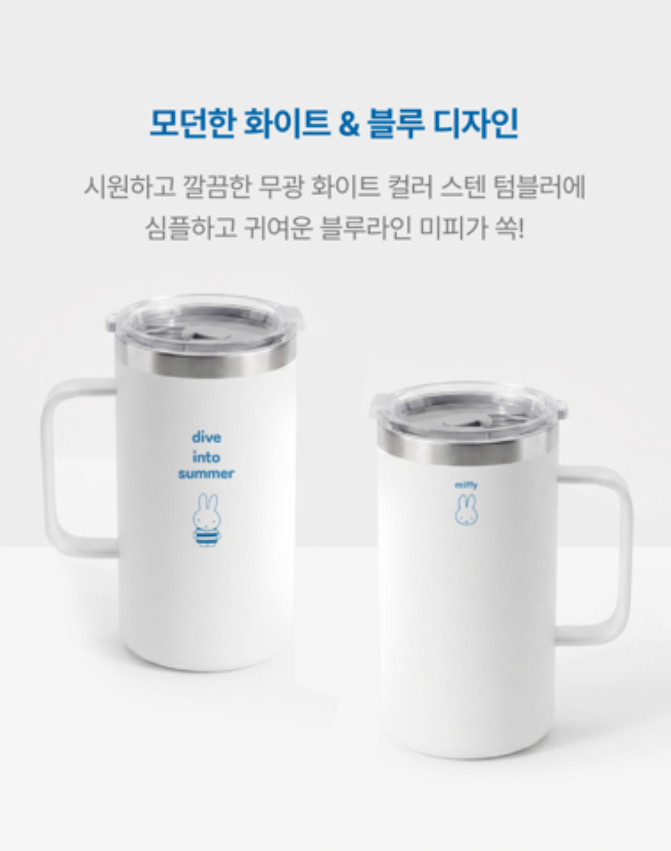 [ 韓國 Miffy ] 夏日限定 Miffy Ice Tumbler 保溫杯