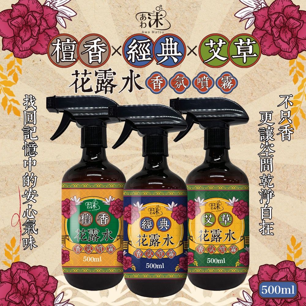 【預訂】台灣經典明星花露水噴霧 500ml