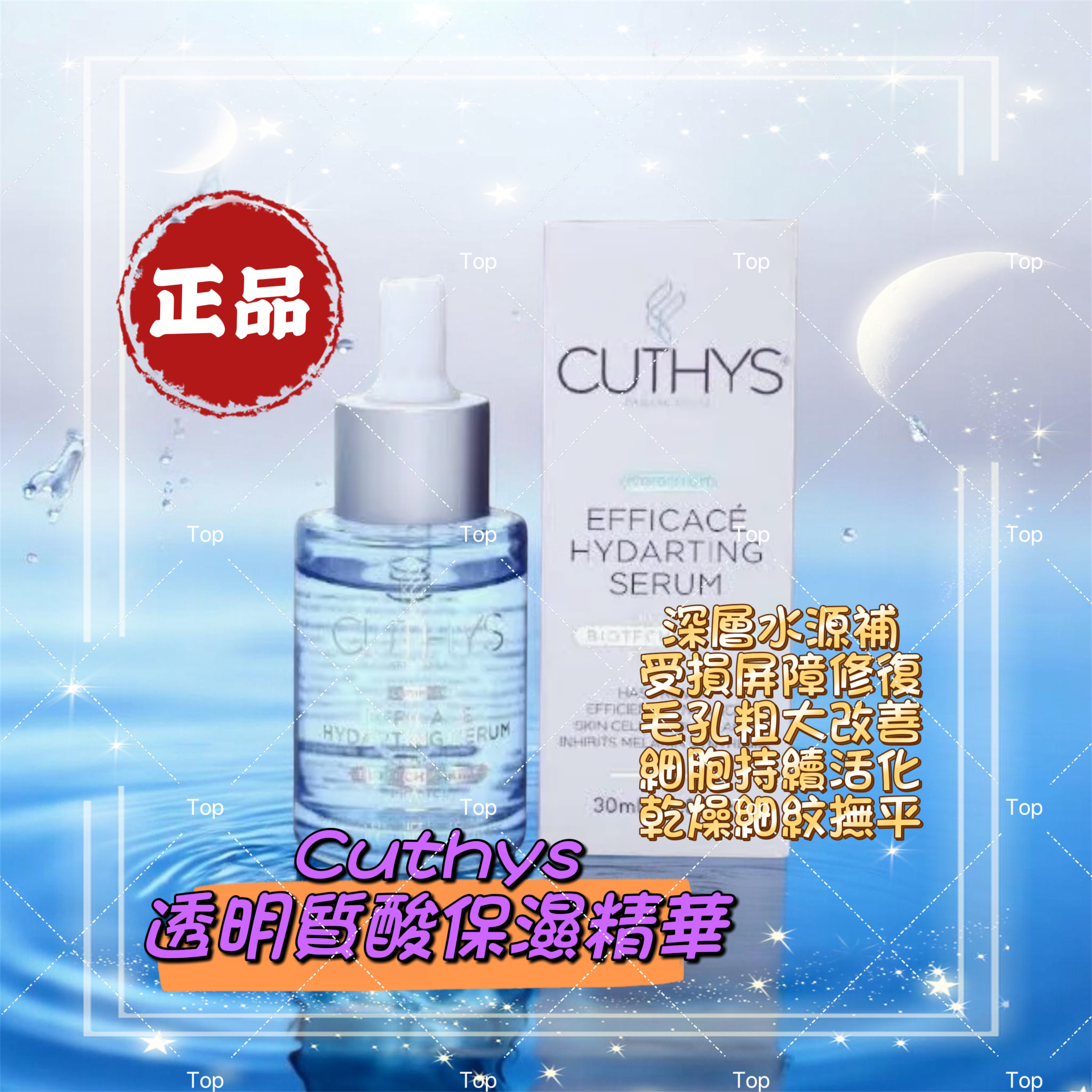 💜現貨包順豐櫃🎉正品行貨 Cuthys 透明質酸保濕精華 Efficace Hydrating Serum 30ml