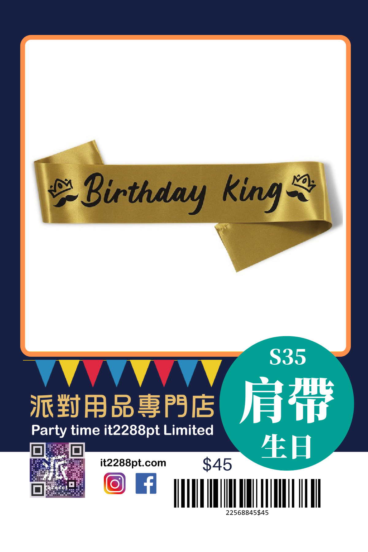 派對造型肩帶｜生日派對／搞笑斜揹帶／即日取（香港）