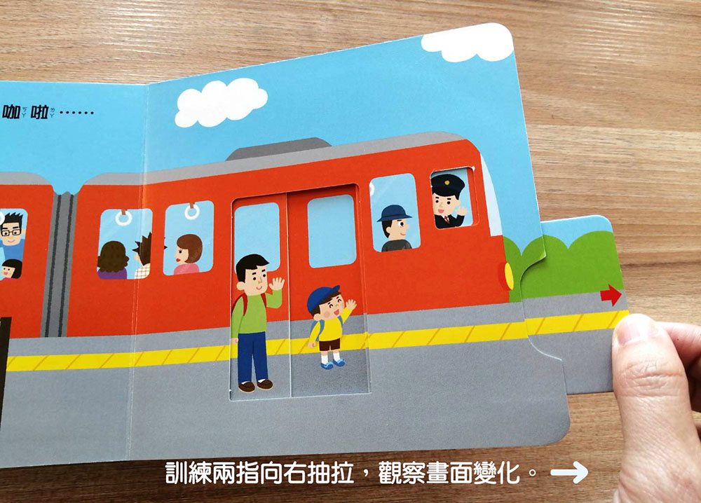 🔸預購貨品🔸火車轟隆隆【0~3歲寶寶全腦開發遊戲書】