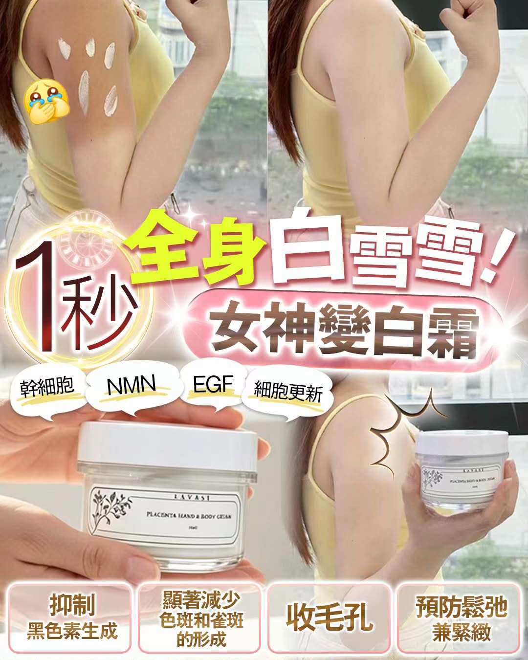 日本製🇯🇵Lavasi 女神變白霜100g 