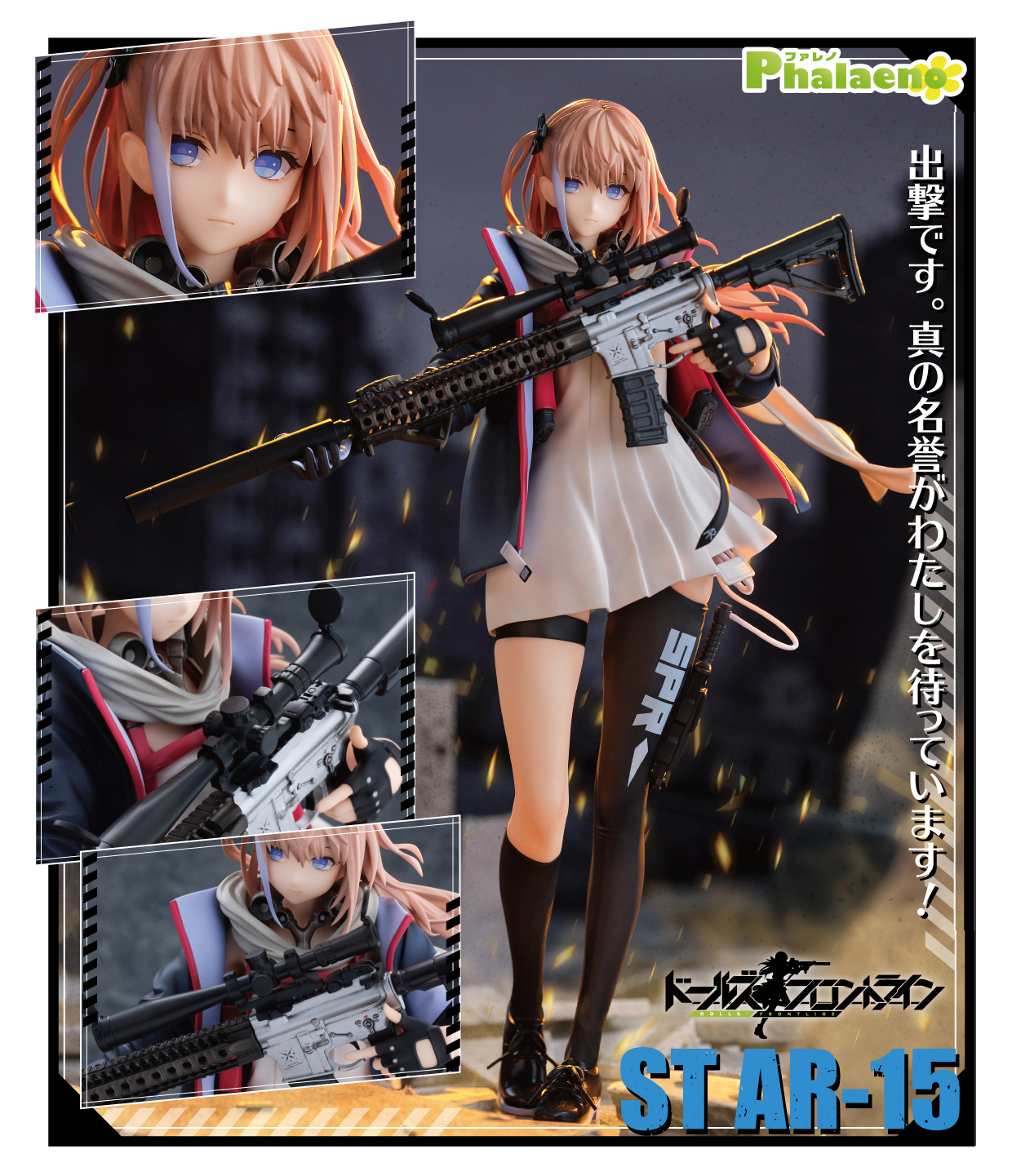 [精品預訂]ドールズフロントライン ST AR-15