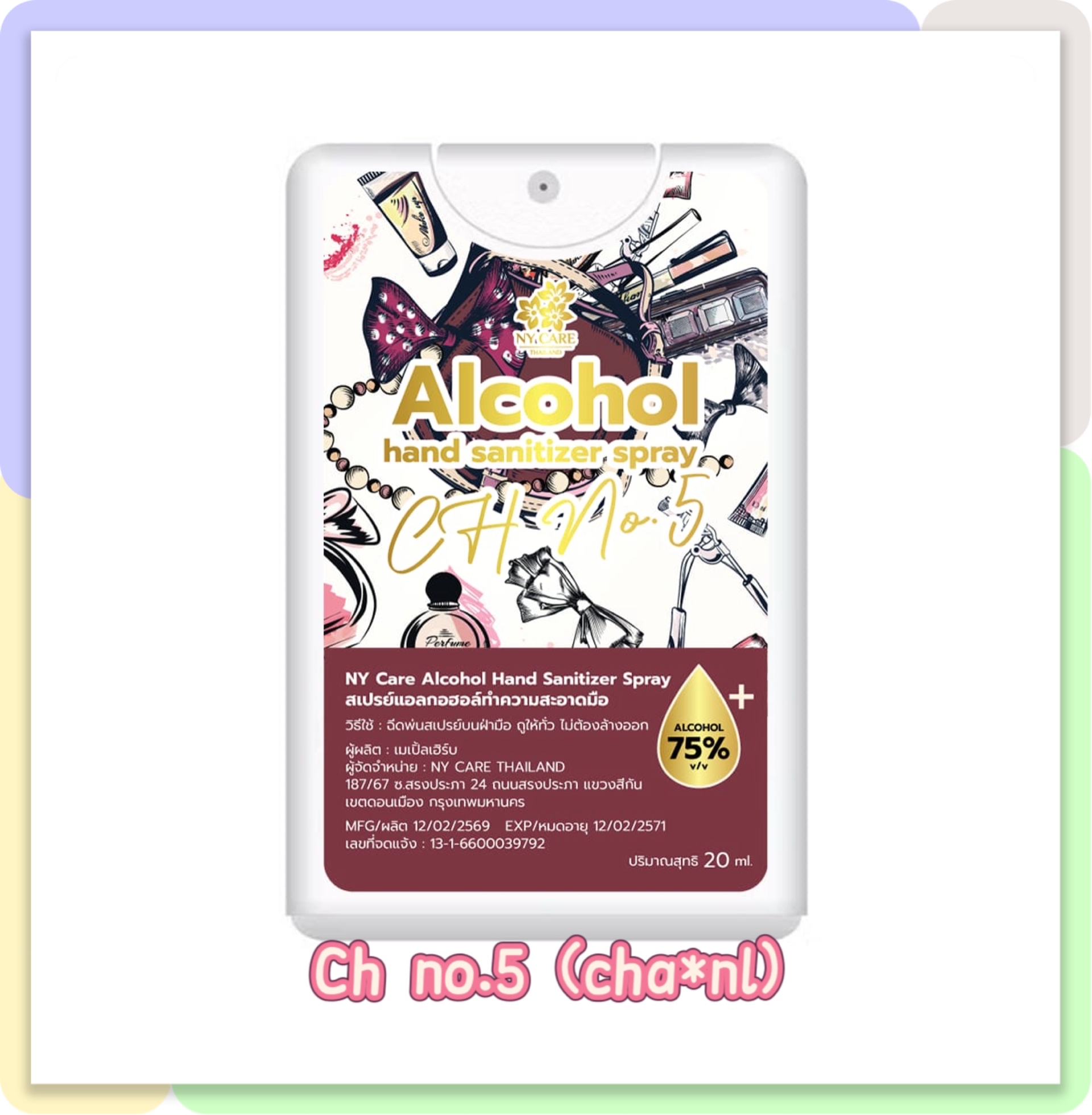 泰國直送 NY CARE 新款袋裝清香消毒噴霧 獨家產品正式上市