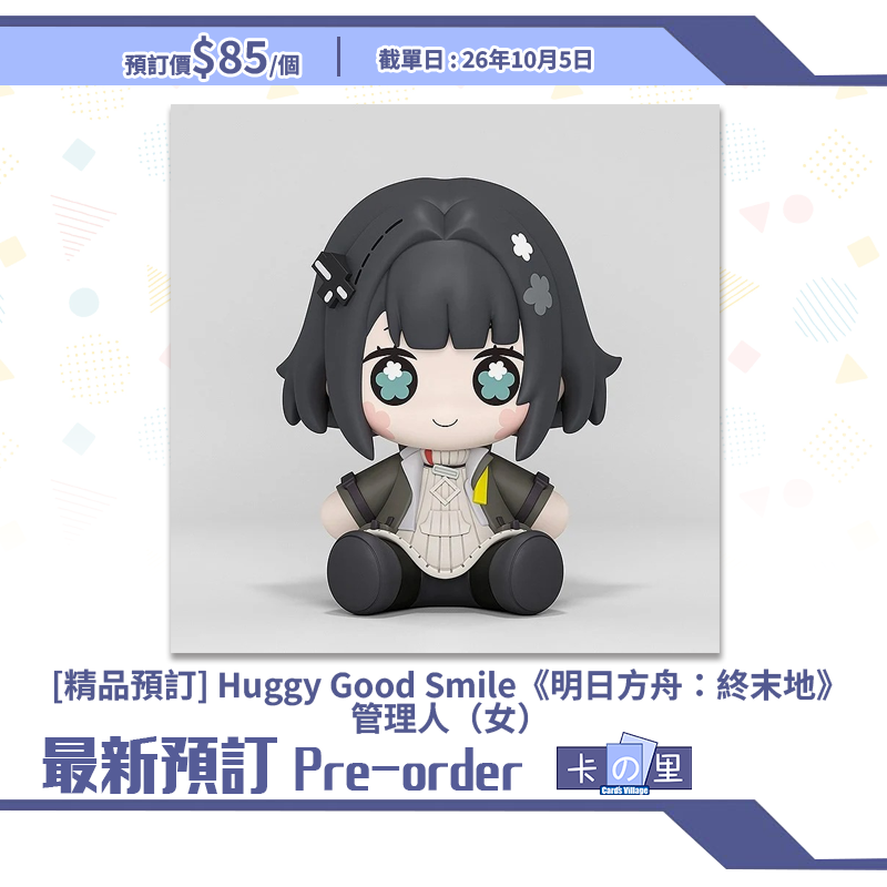 [精品預訂] Huggy Good Smile《明日方舟：終末地》管理人（女）