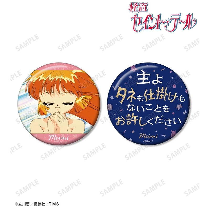 怪盜St. Tail 羽丘芽美 推活 襟章套裝 #P-STG0084 [armabianca] (PRE-ORDER) [2026/07]