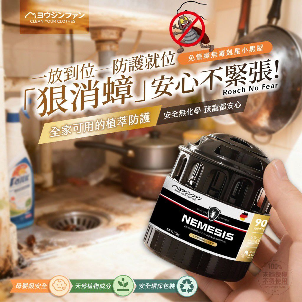 $48組2入。2組起$38組 。ヨウジンファン 免慌蟑無毒剋星小黑屋 2瓶/組