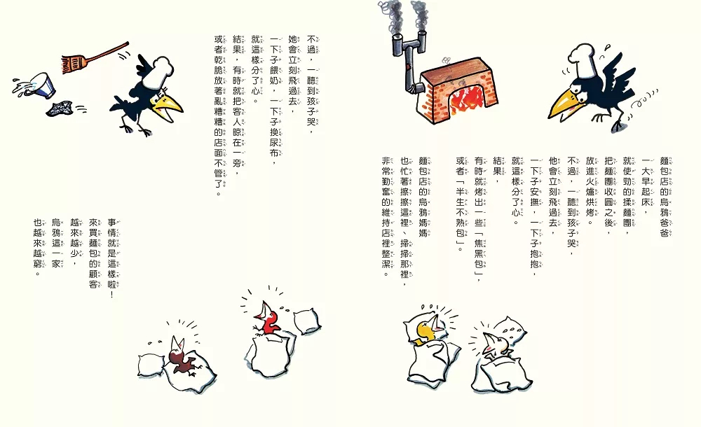 步步 烏鴉麵包店