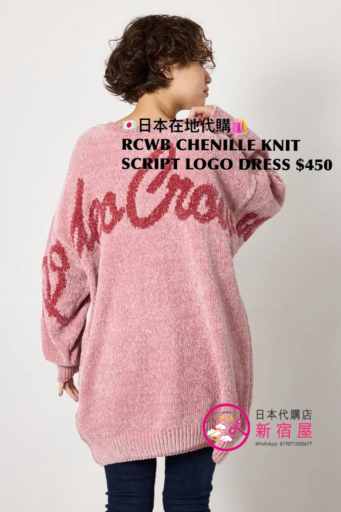 RODEO CROWNS WIDE BOWL CHENILLE KNIT SCRIPT LOGO DRESS