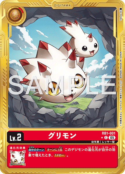 RB1-001P2 グリモン (異畫/AD1)