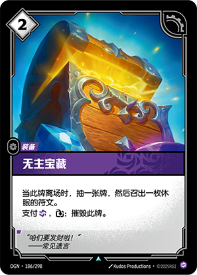 OGN-186 無主寶藏