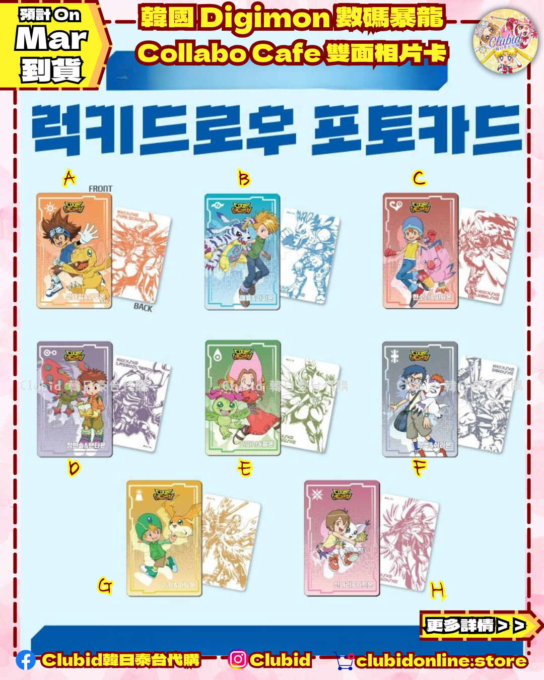 《Pre-Order》雙面相片卡｜ 韓國 數碼暴龍 Digimon Collabo Cafe 