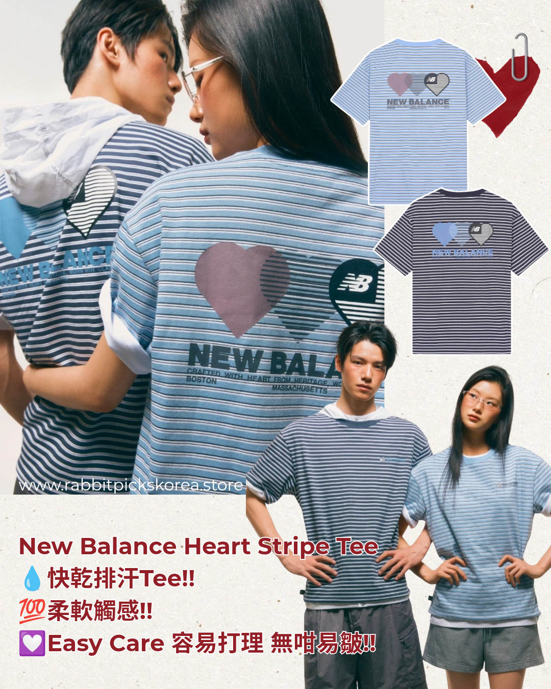 New Balance Heart Tee ｜Stripe 間條款