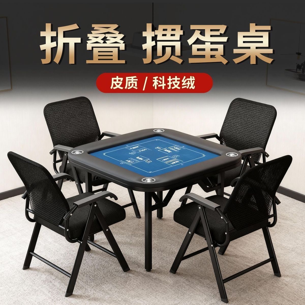 折疊式皮質摜蛋桌家用棋牌桌可折疊簡約現代使用棋牌桌折疊桌‑poker table