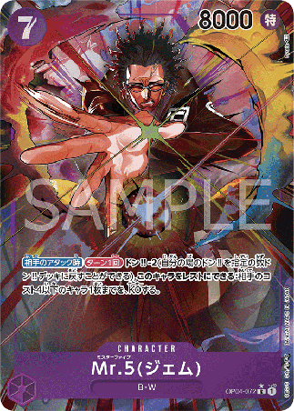 One Piece TCG Card Game - Op04-072 (R) Mr.5(Gem) (AA)
