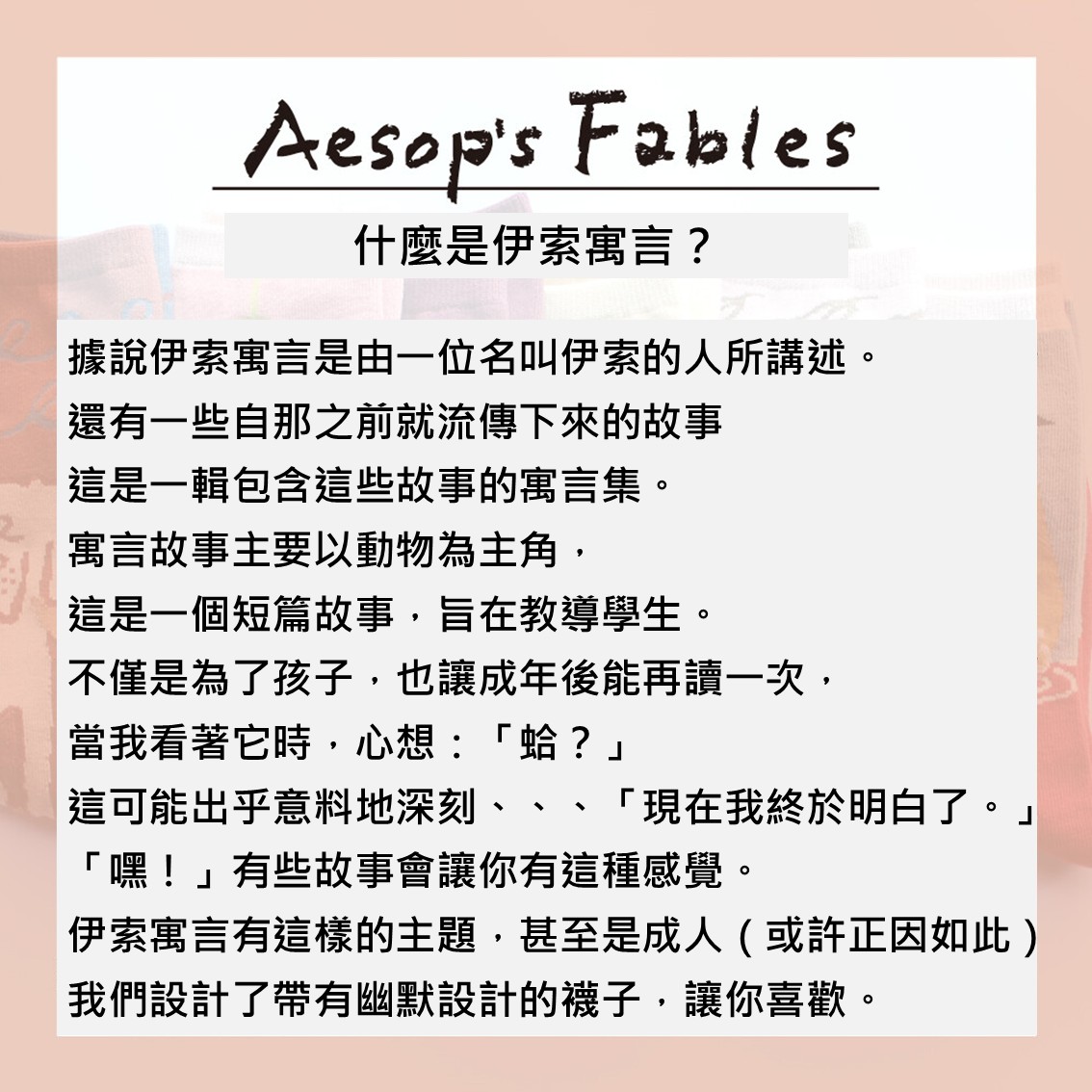 【日本製】伊索寓言「狐狸和鸛」舒適鴛鴦童話故事襪
