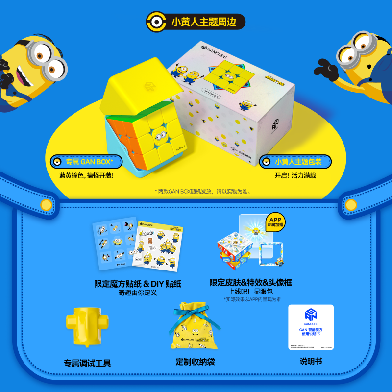 GAN CUBE Minions Edition 小黃人 限定聯名款扭計骰