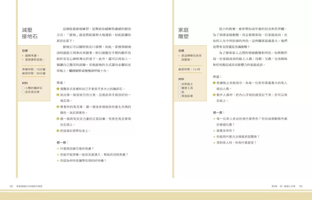 修復情緒的100個創作練習：把壓力、焦慮、惶恐、不安轉交給藝術，卸下傷痛，撫慰身心