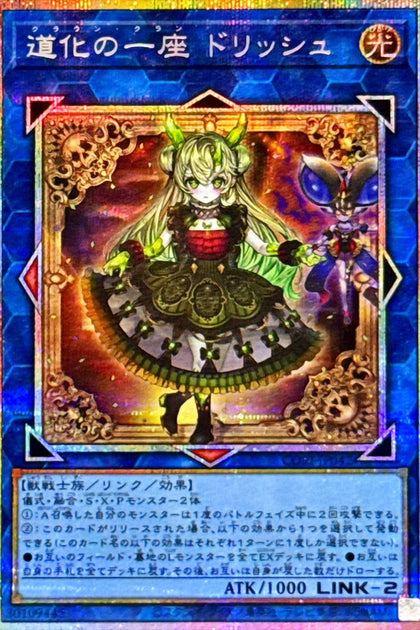 CORI-JP042 (PSER) 道化の一座 ドリッシュ(小丑劇團 朵莉詩)